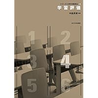 授業設計 (シリーズ 大学の教授法) | 中島 英博 |本 | 通販 | Amazon